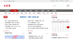 Desktop Screenshot of paper.wenweipo.com
