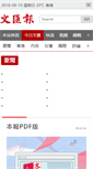 Mobile Screenshot of paper.wenweipo.com