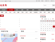 Tablet Screenshot of paper.wenweipo.com
